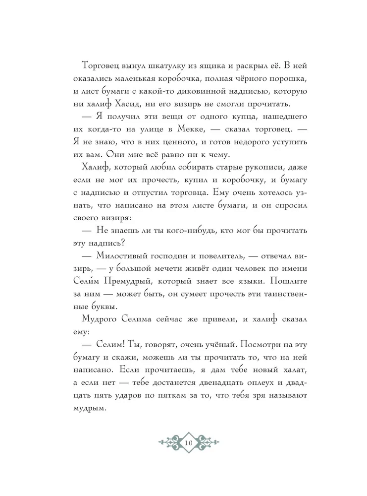 Сказки Гауфа