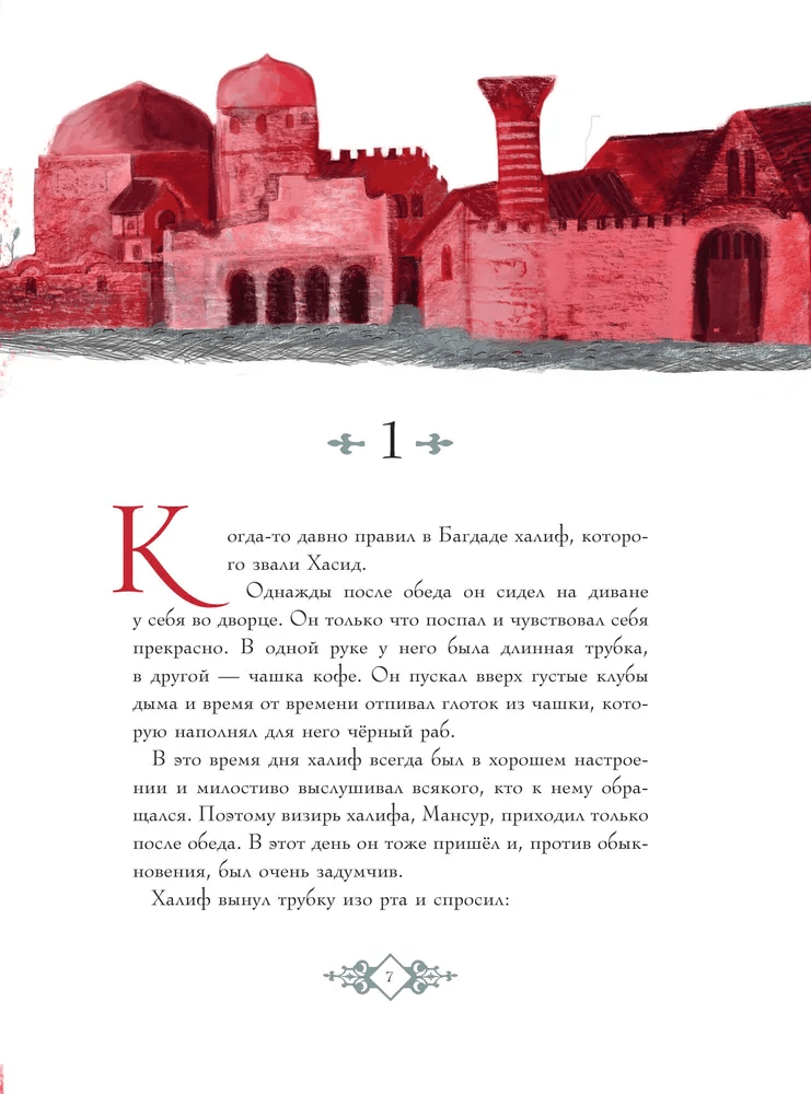 Сказки Гауфа