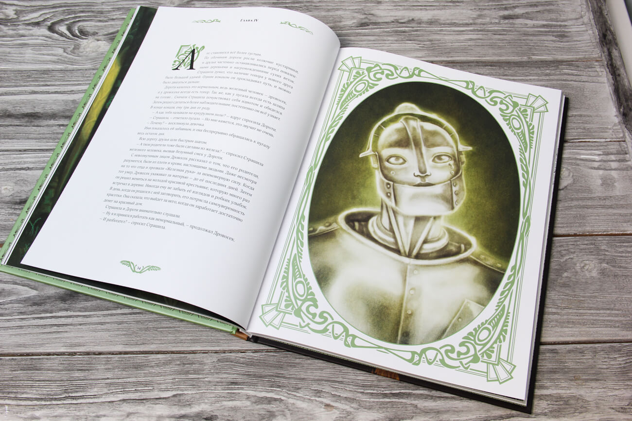 Волшебник страны Оз