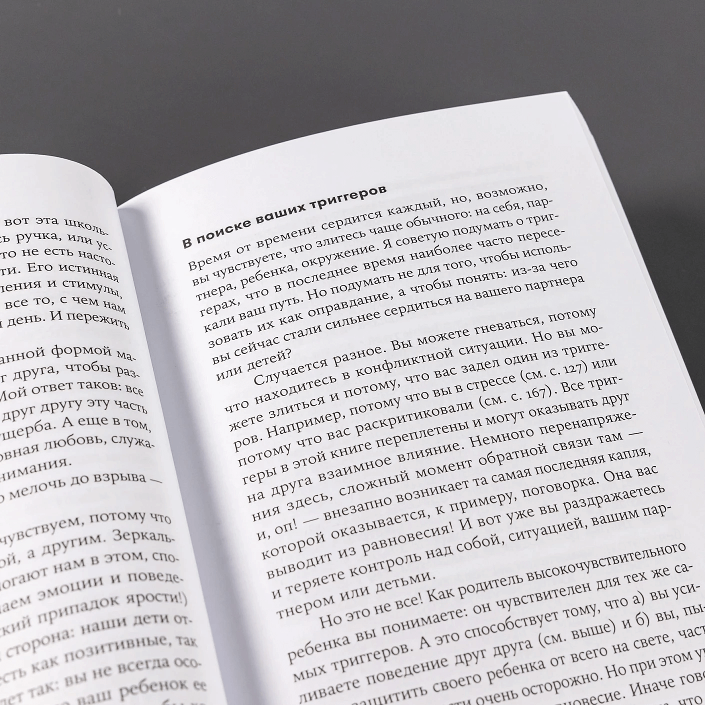 Высокочувствительные. Как позаботиться о себе, пока ты заботишься о ребёнке