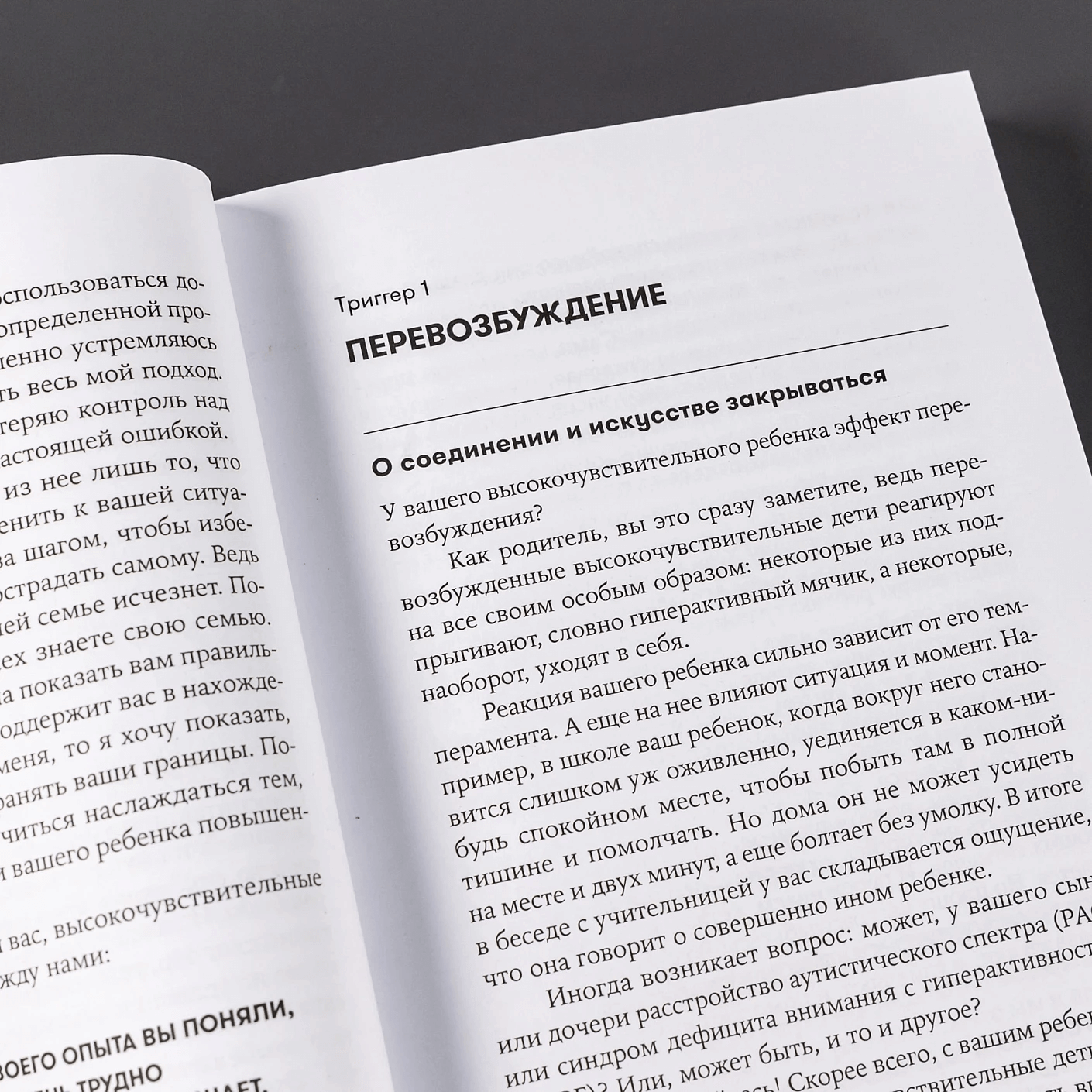 Высокочувствительные. Как позаботиться о себе, пока ты заботишься о ребёнке