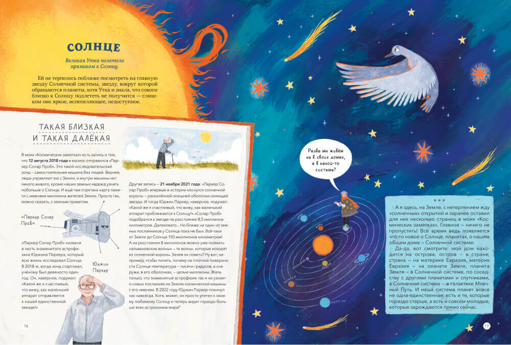 Загадки Солнечной системы