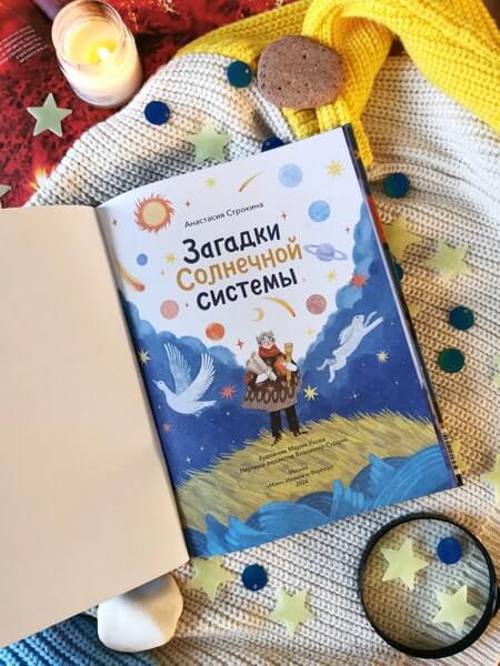 Загадки Солнечной системы