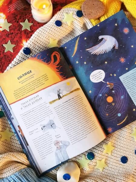 Загадки Солнечной системы