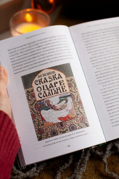 Зельеварение на Руси. От ведьм и заговоров до оберегов и Лукоморья