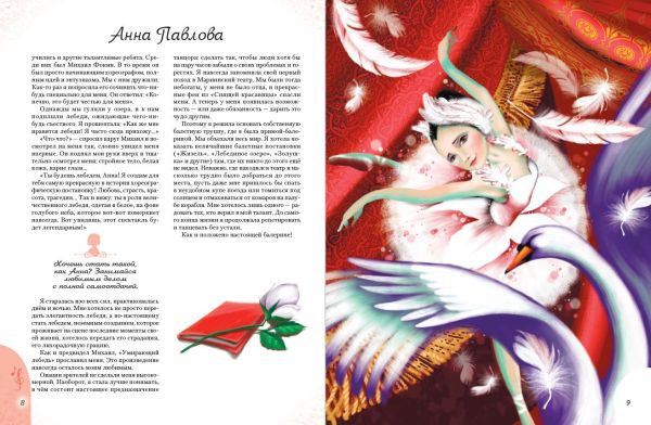 20 необыкновенных девочек, изменивших мир