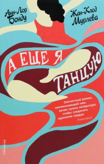 А ещё я танцую