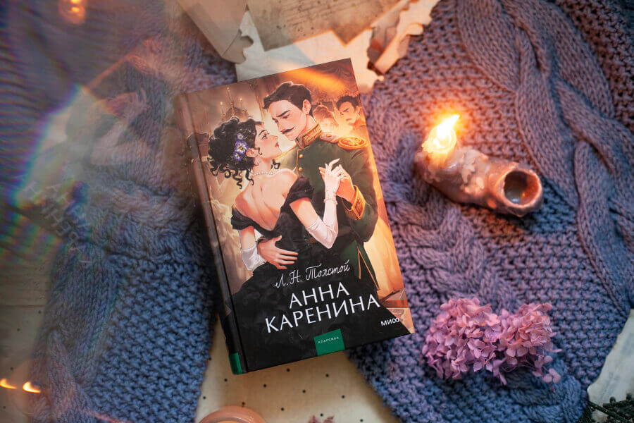 Анна Каренина