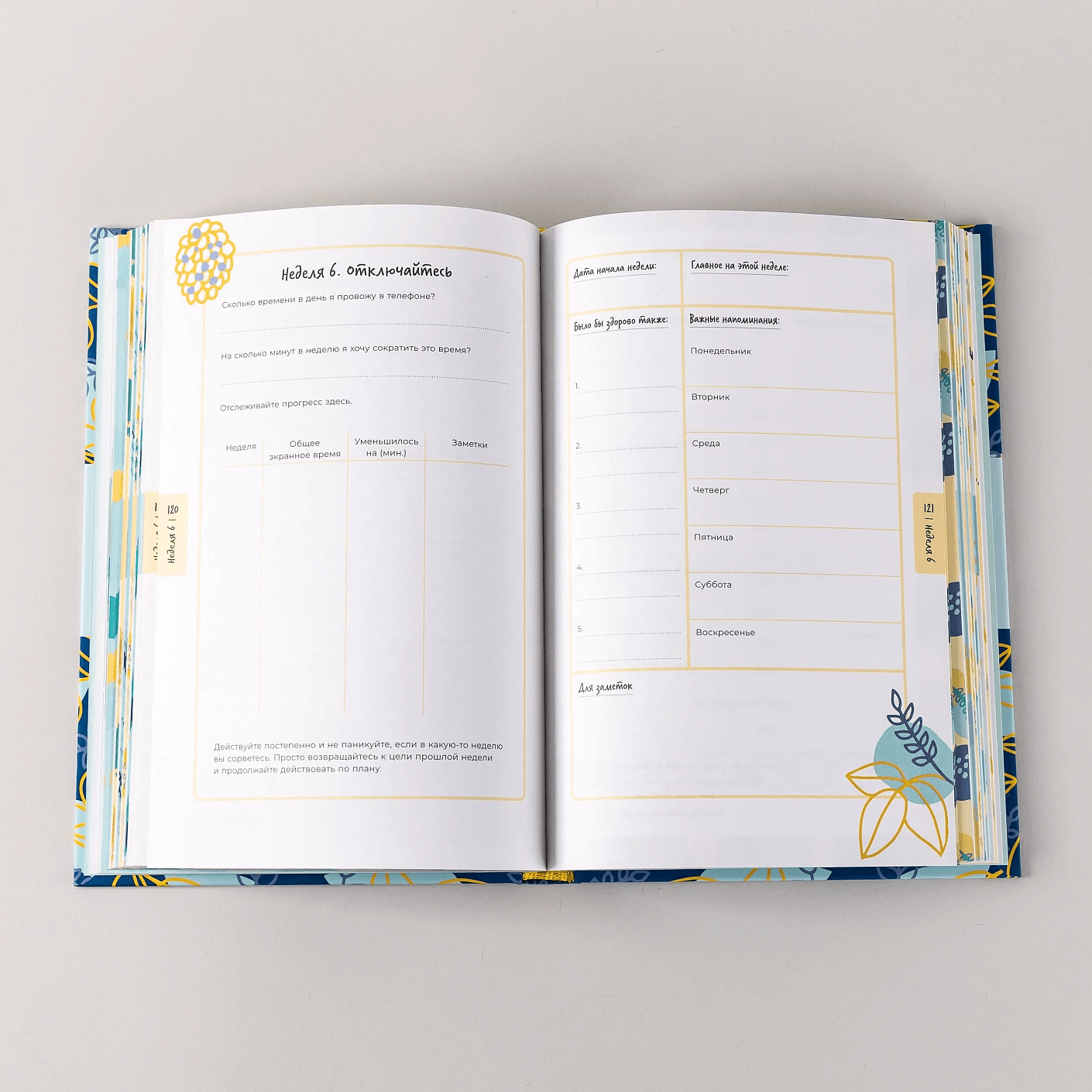 Антивыгорание. Дневник для тех, кто устал уставать