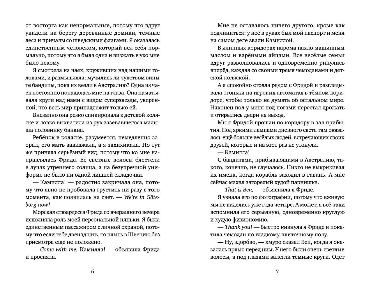 Десять дней в украденной машине