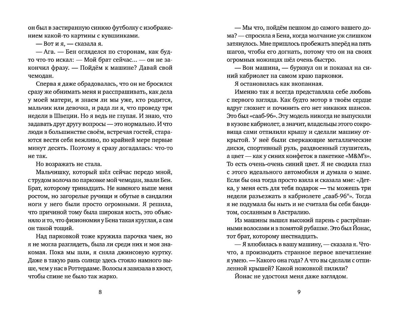 Десять дней в украденной машине