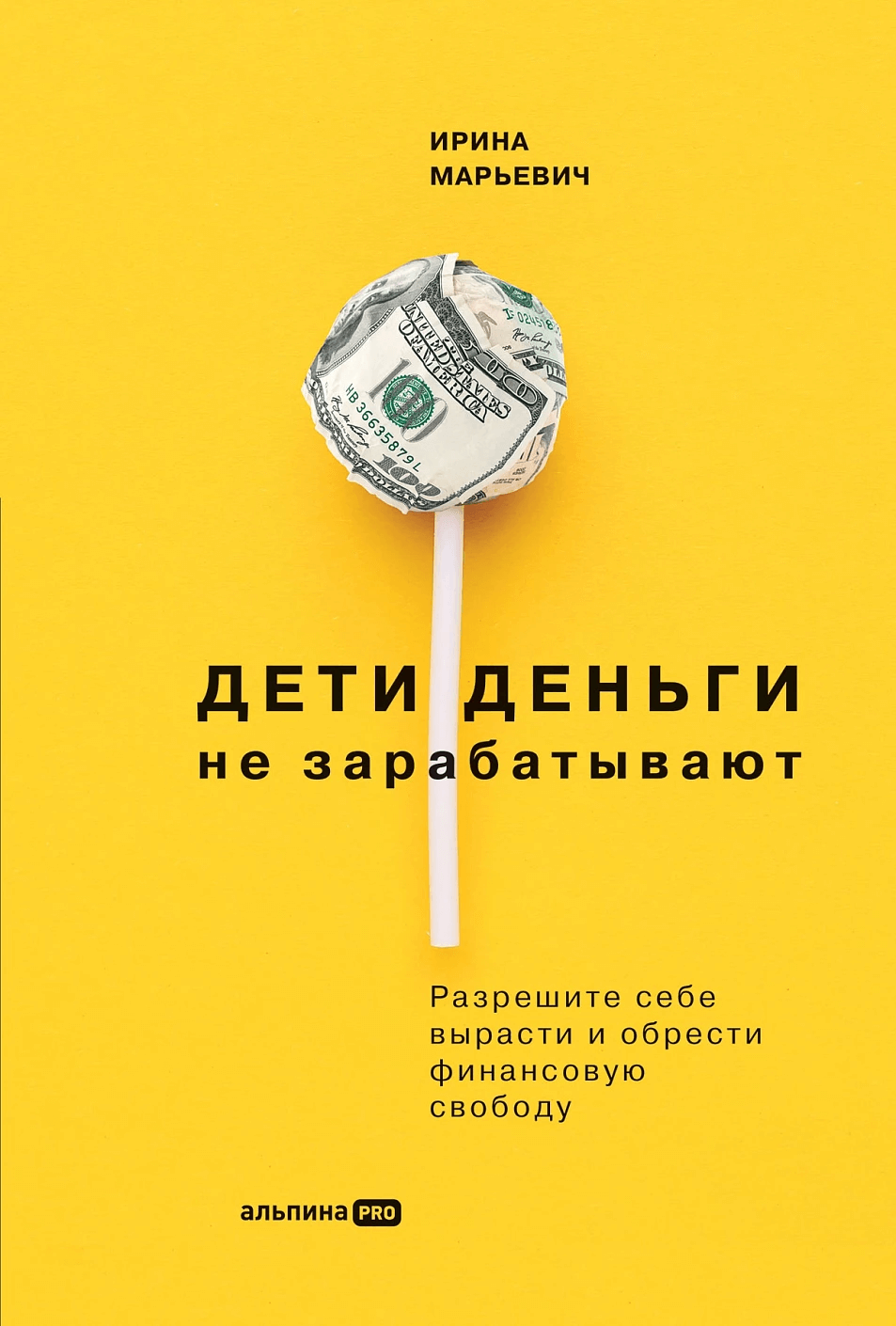 Дети деньги не зарабатывают