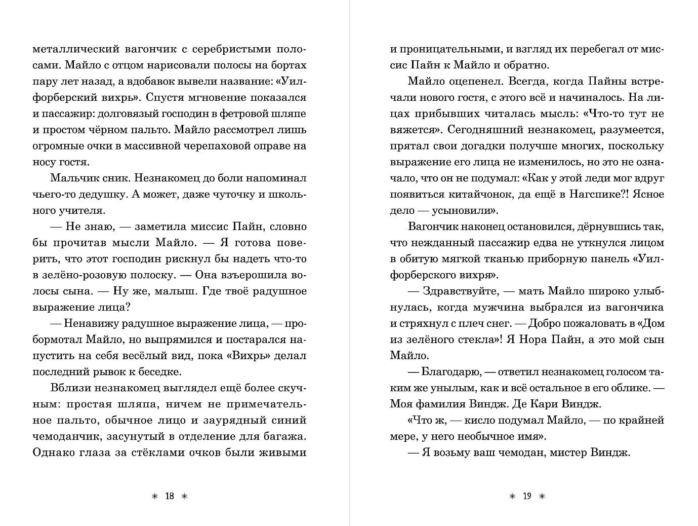 Дом из зелёного стекла