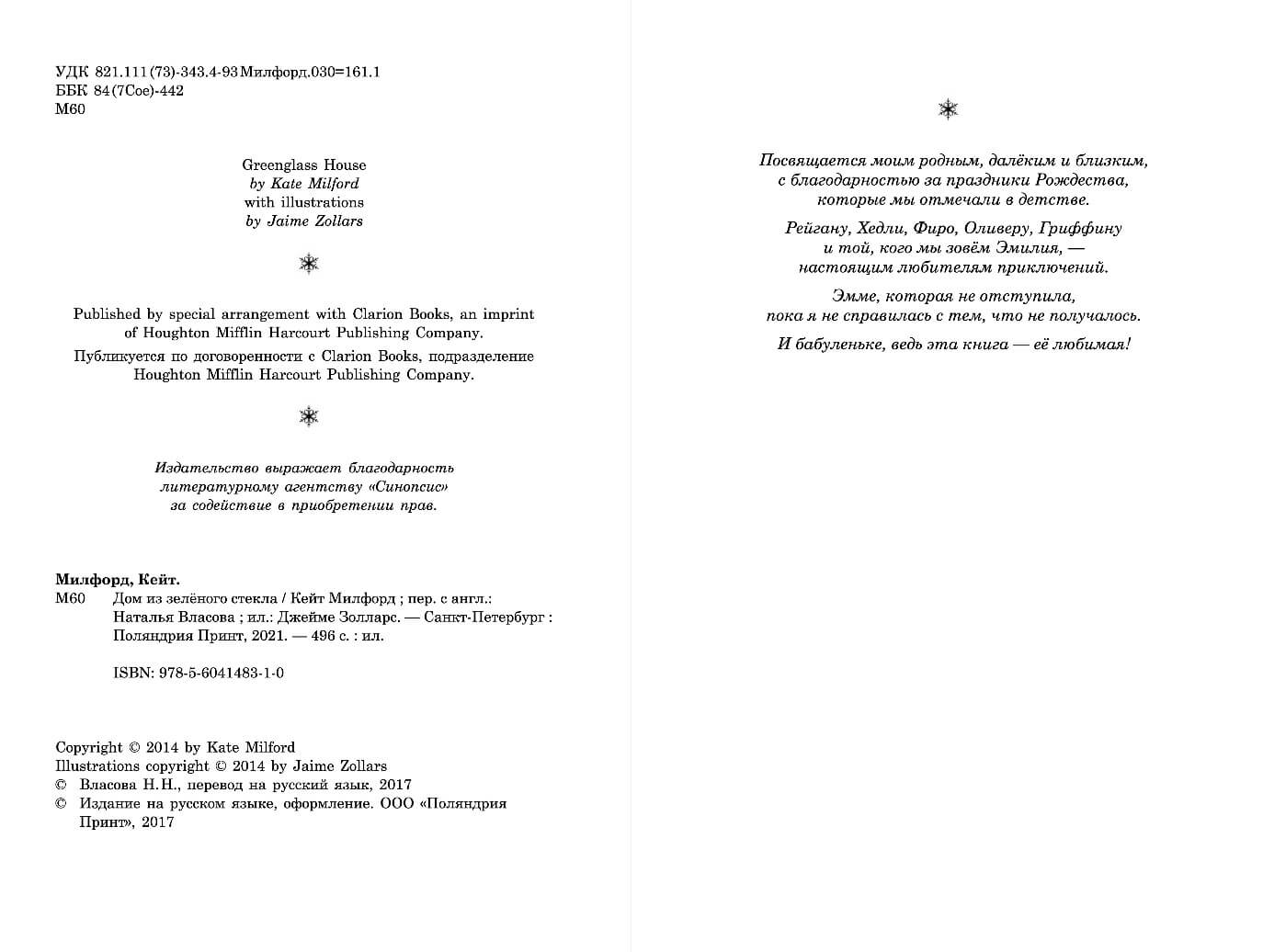 Дом из зелёного стекла