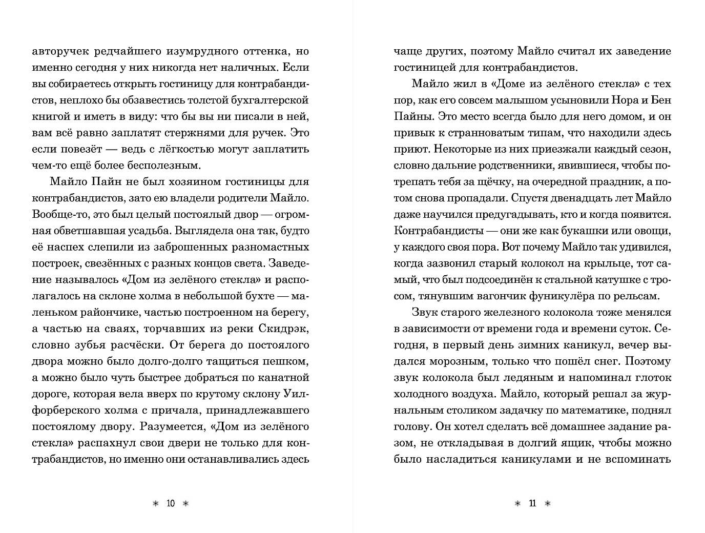 Дом из зелёного стекла