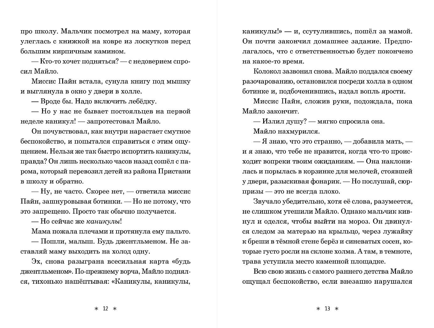 Дом из зелёного стекла