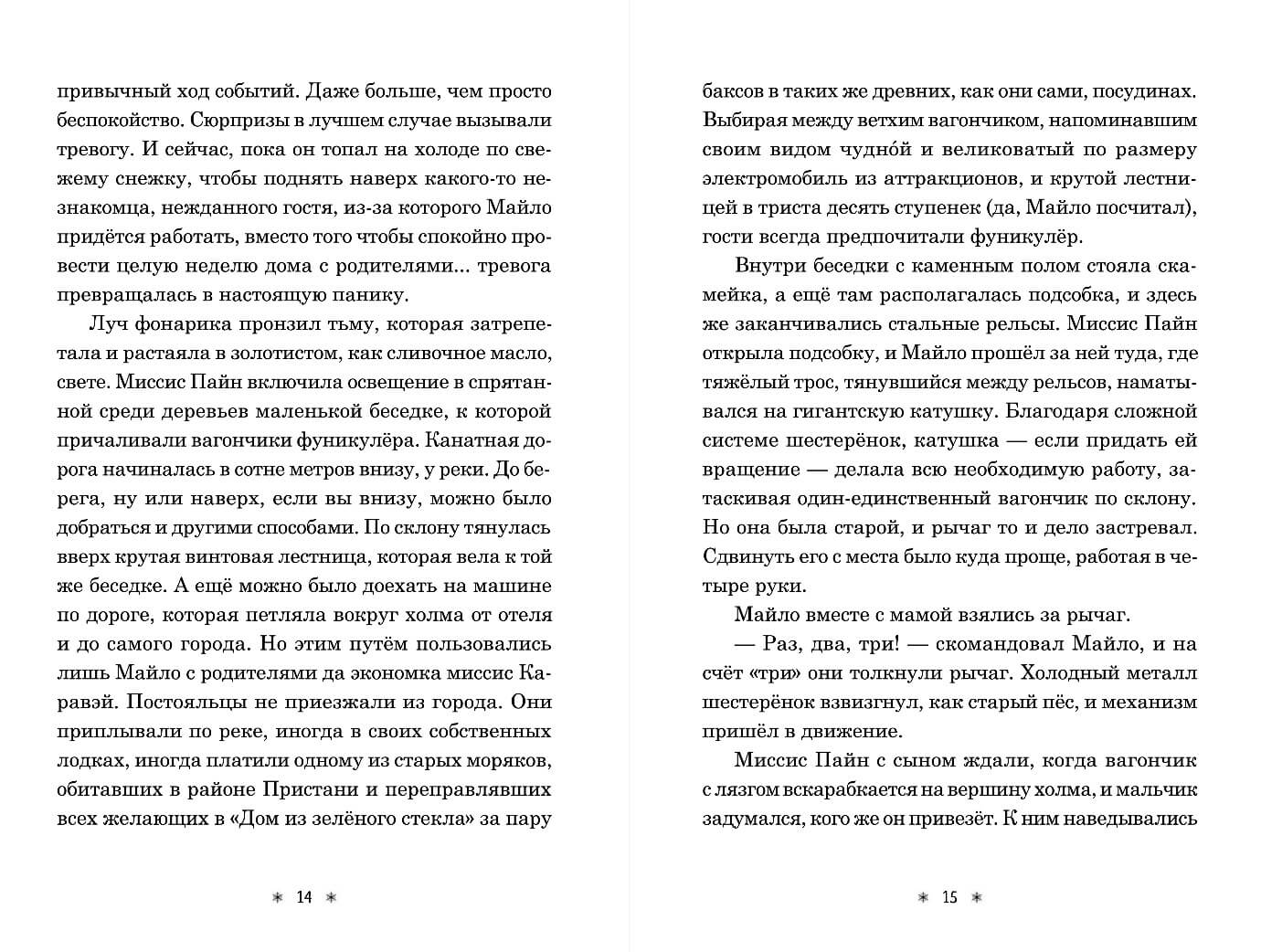 Дом из зелёного стекла