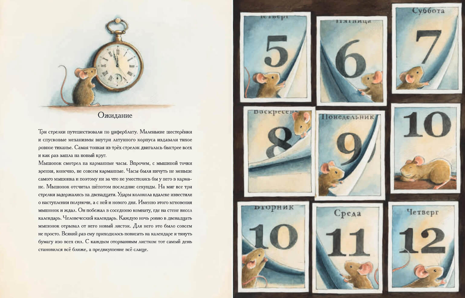 Эйнштейн. Фантастическое путешествие мышонка через пространство и время