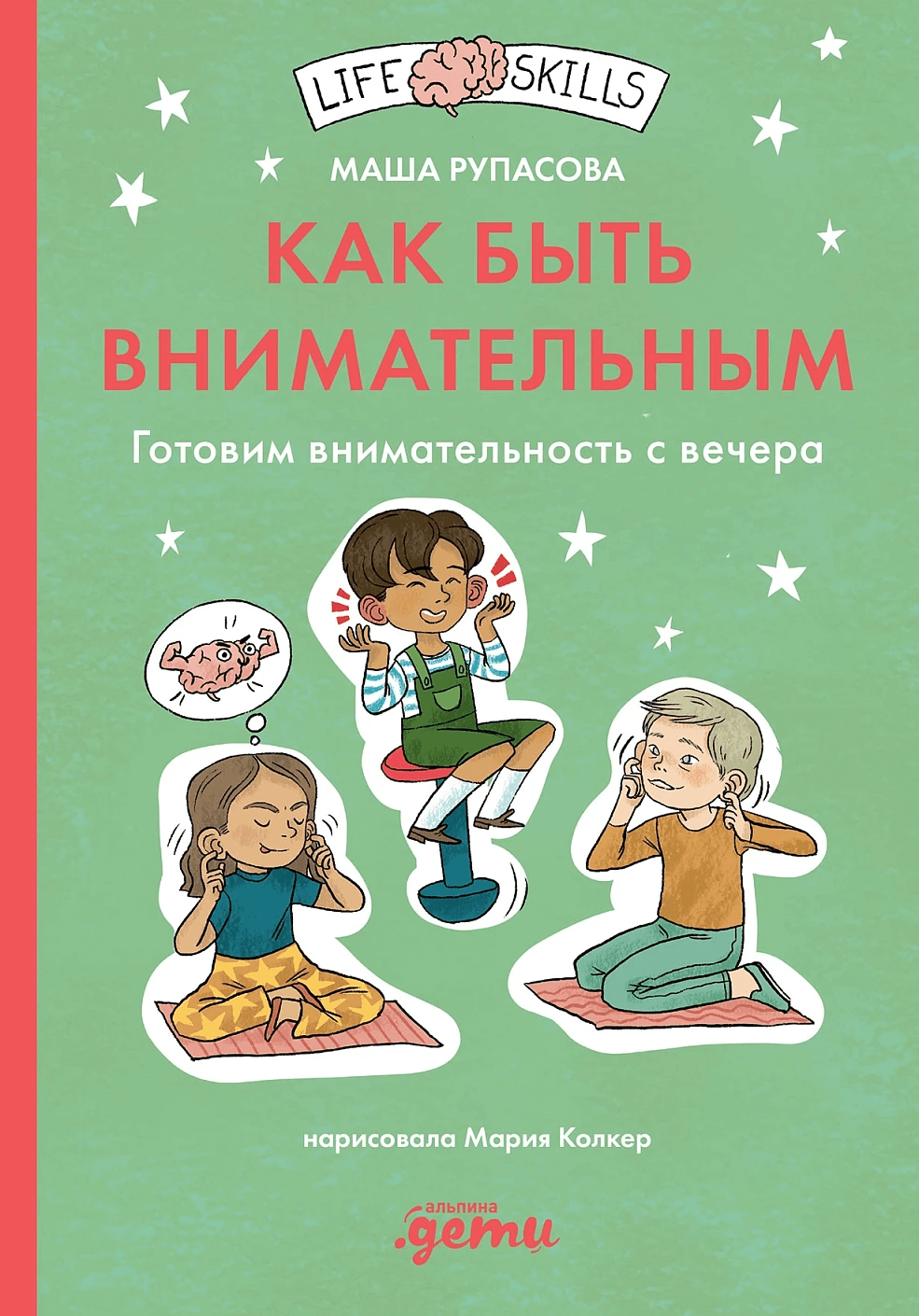 Как быть внимательным. Готовим внимательность с вечера