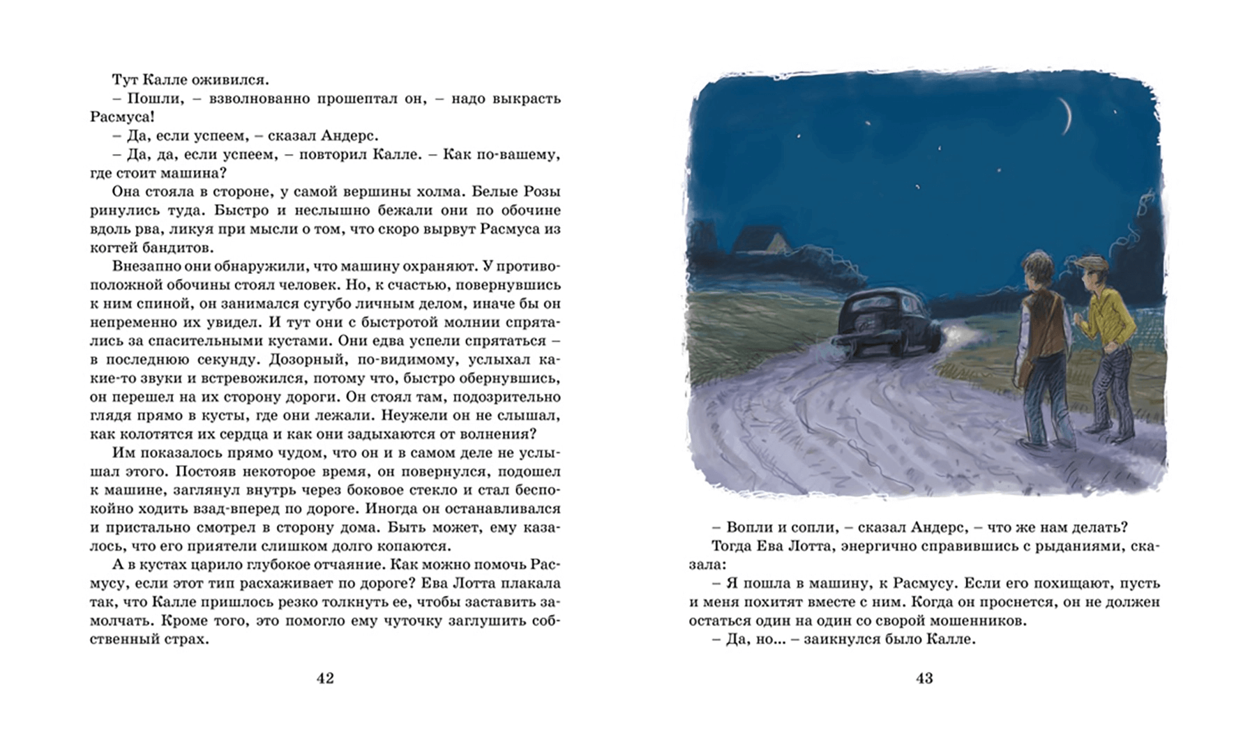 Калле Блумквист и Расмус