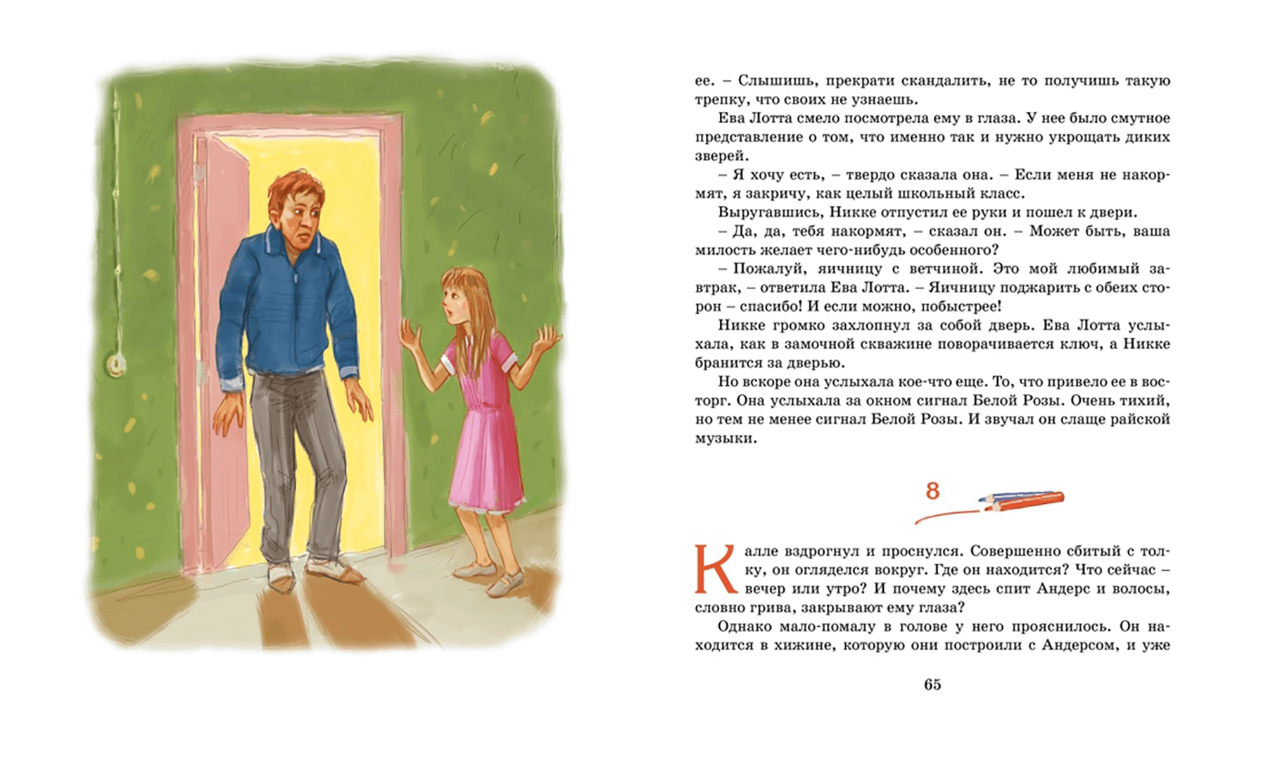 Калле Блумквист и Расмус