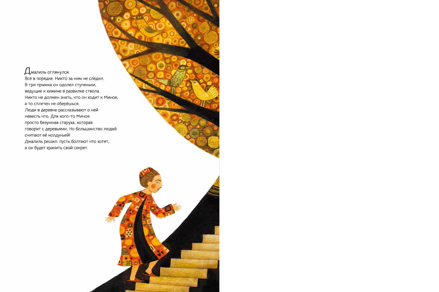 Хранитель дерева