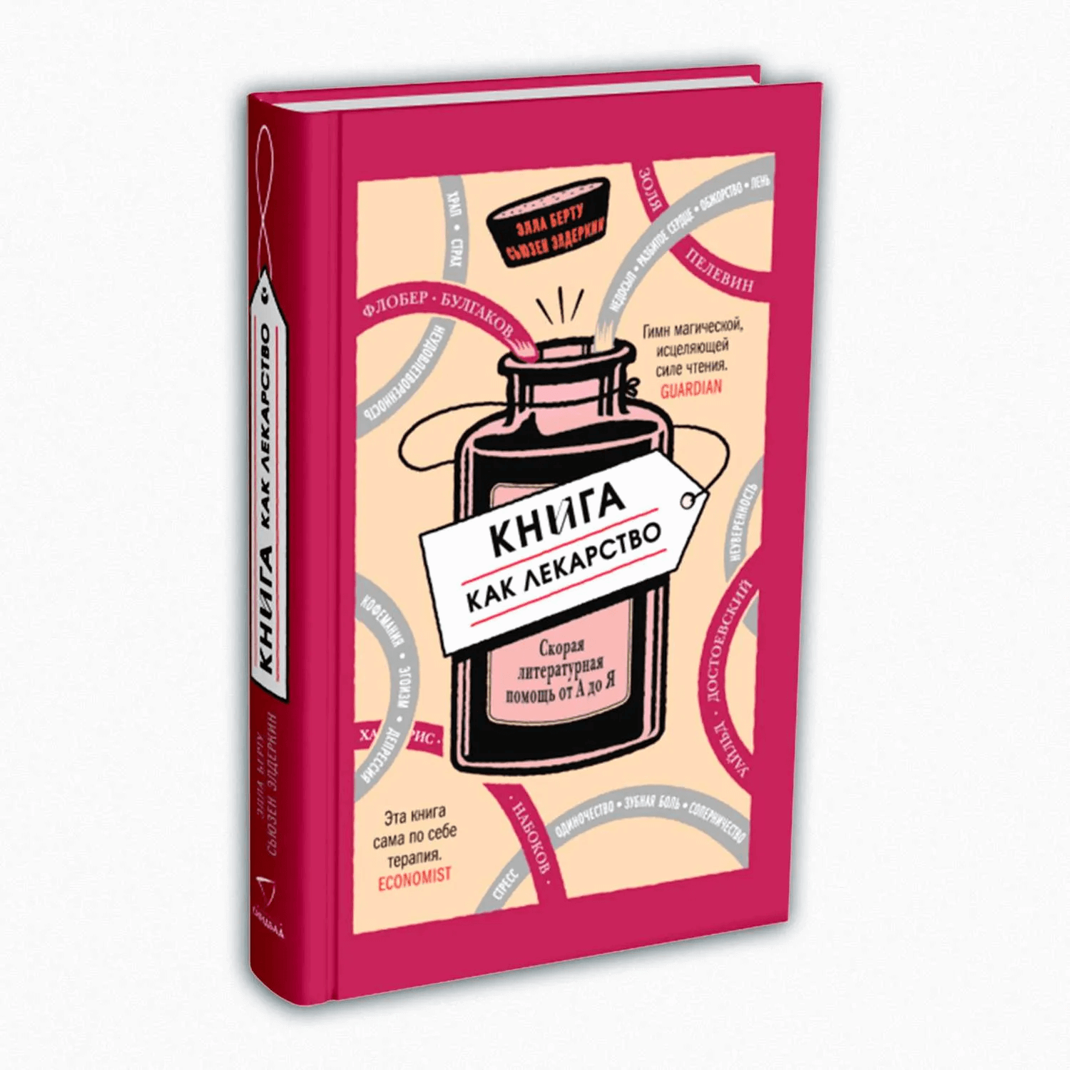 Книга как лекарство