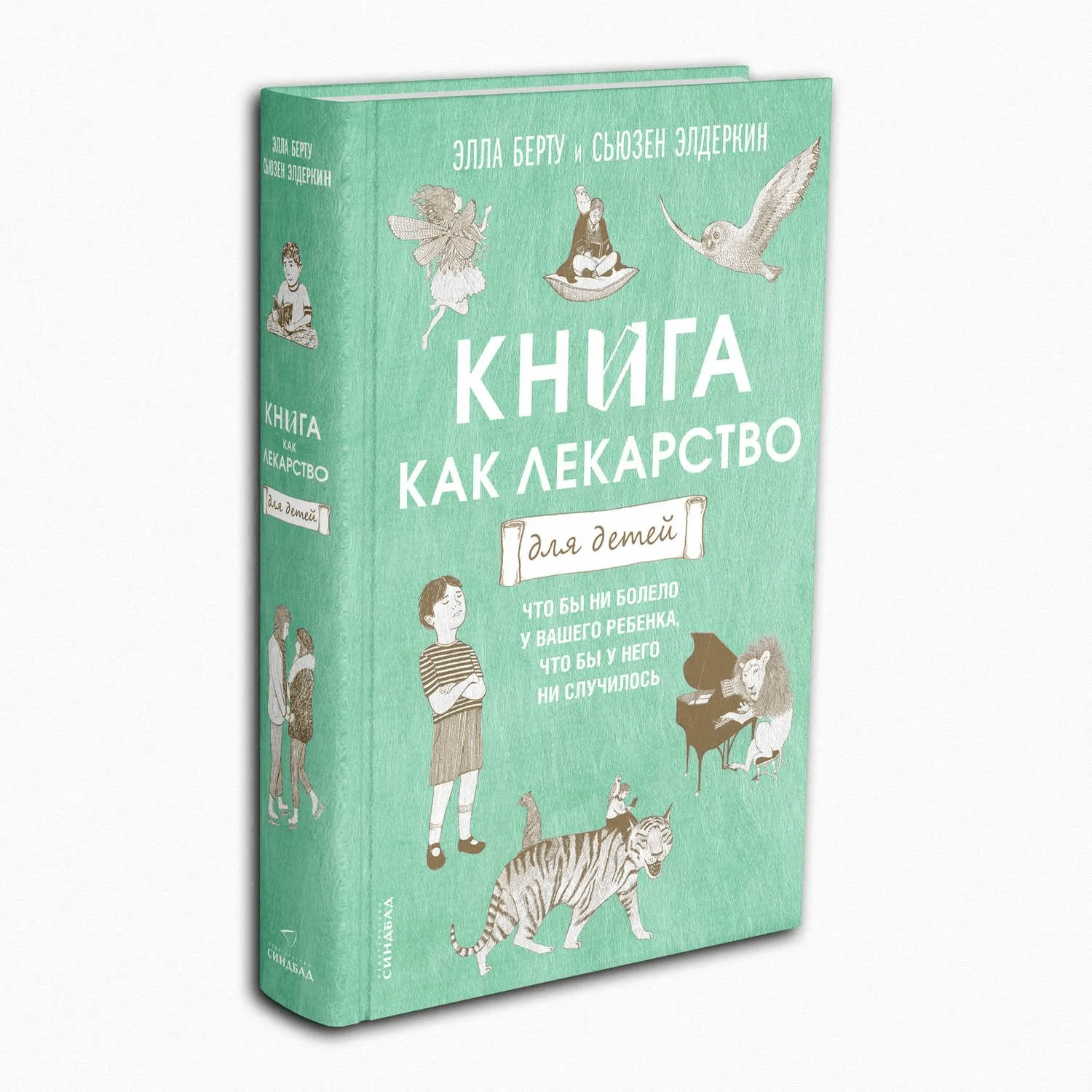 Книга как лекарство для детей