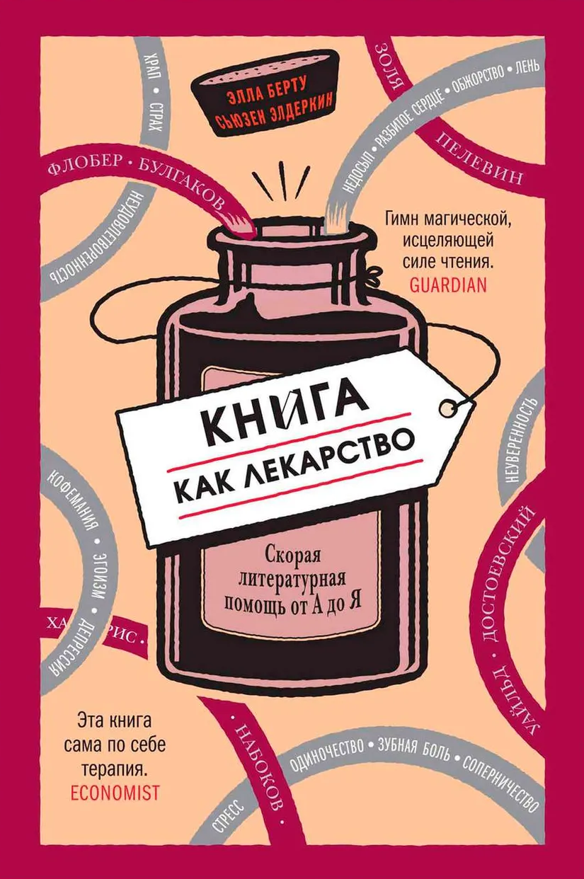 Книга как лекарство