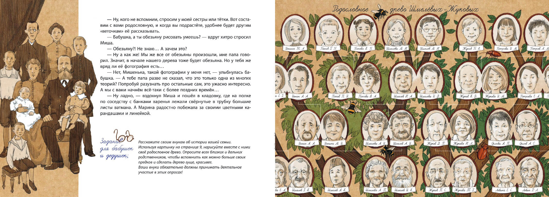 Когда бабушка и дедушка были маленькими. Книга первая