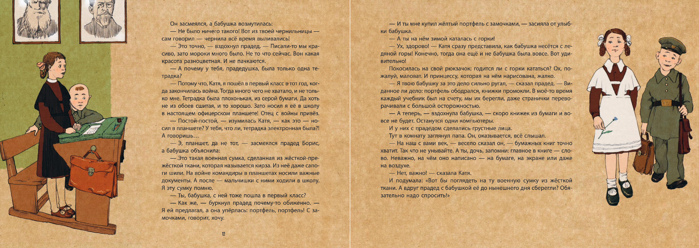 Когда бабушка и дедушка были маленькими. Книга первая