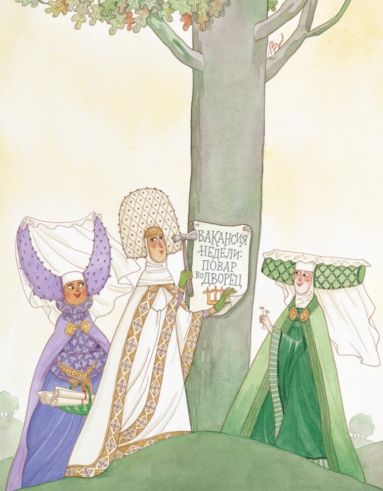 Король и повар