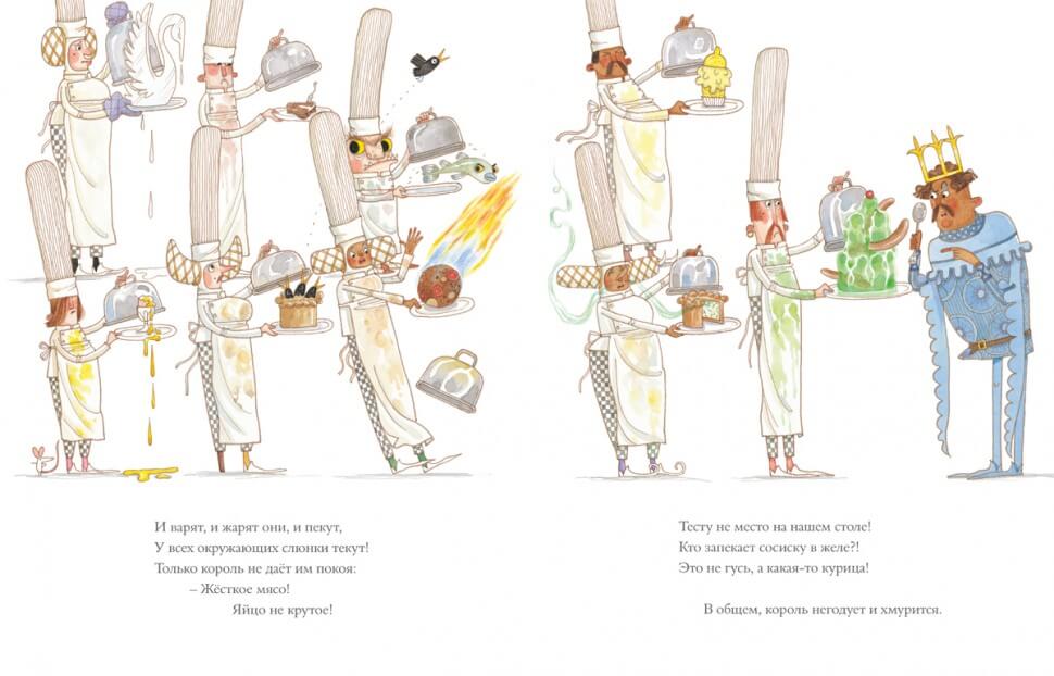 Король и повар