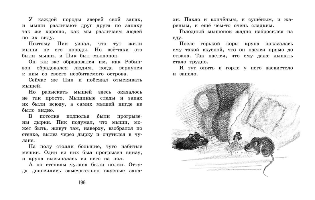 Лесные сказки и рассказы