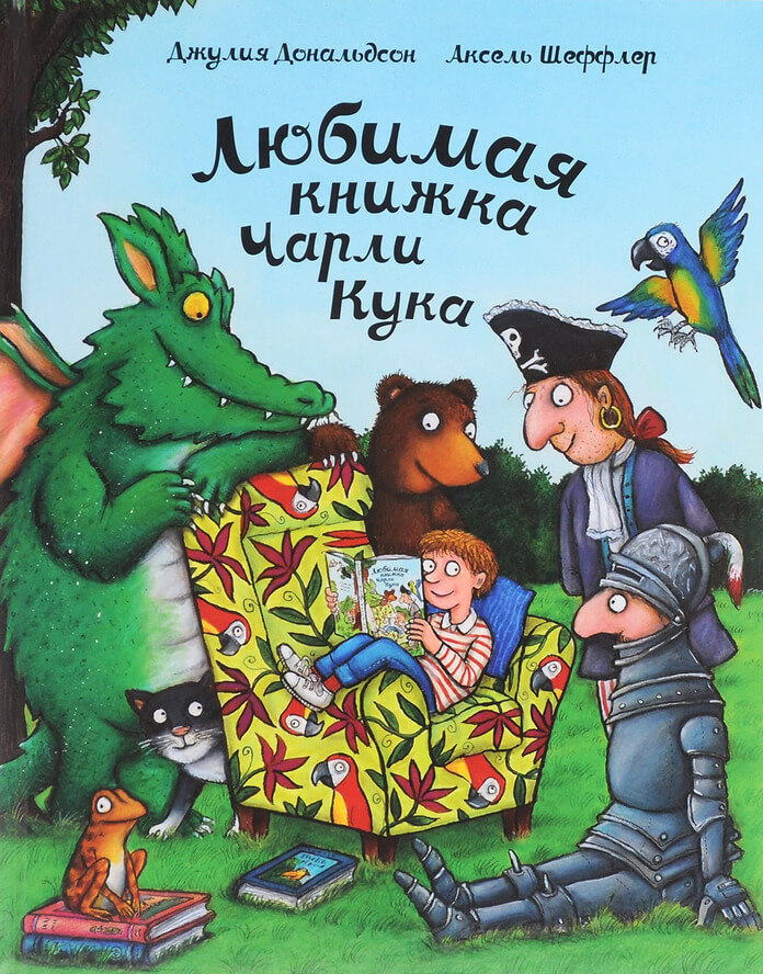 Любимая книжка Чарли Кука
