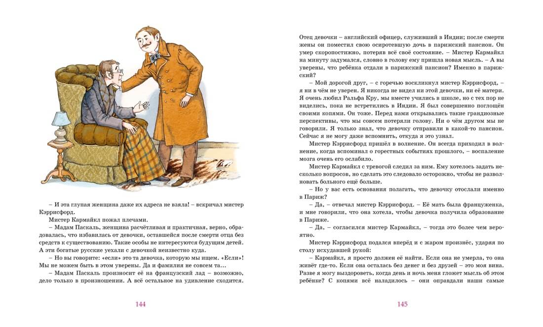 Маленькая принцесса