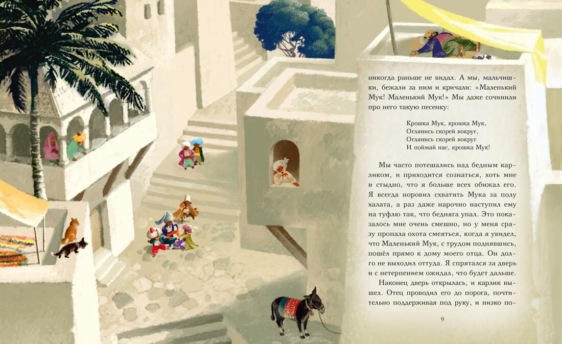 Маленький Мук