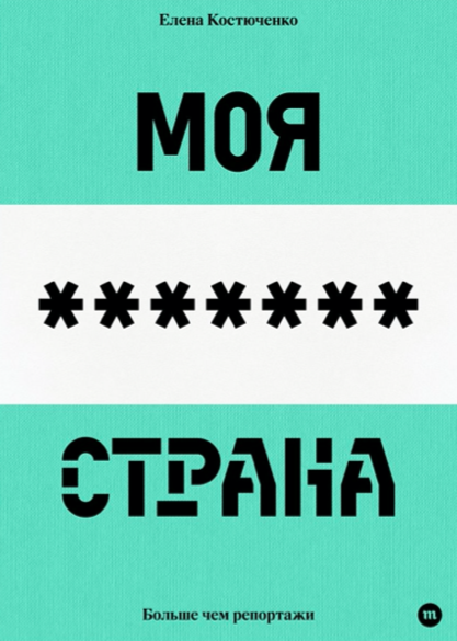 Моя любимая страна