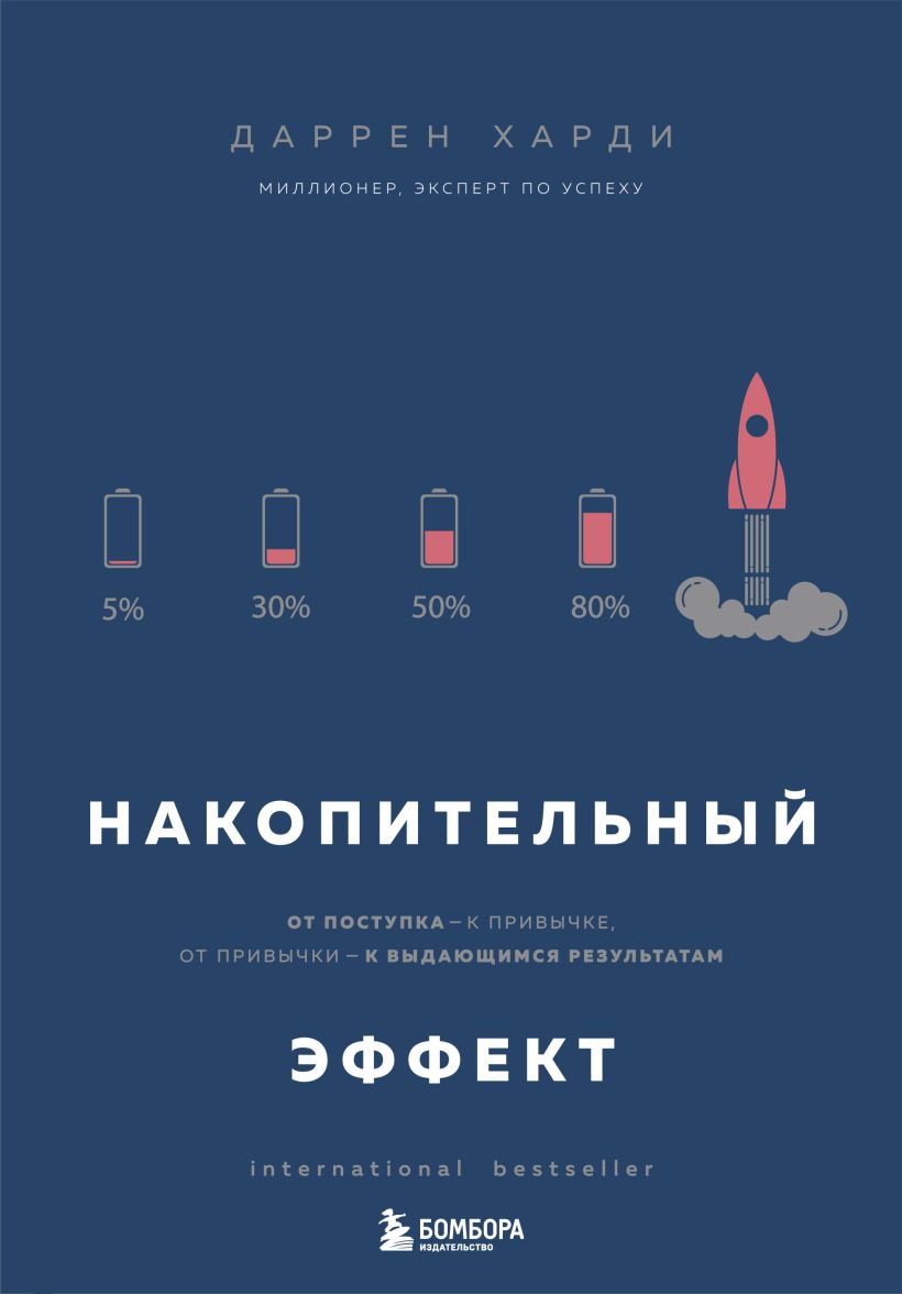 Накопительный эффект