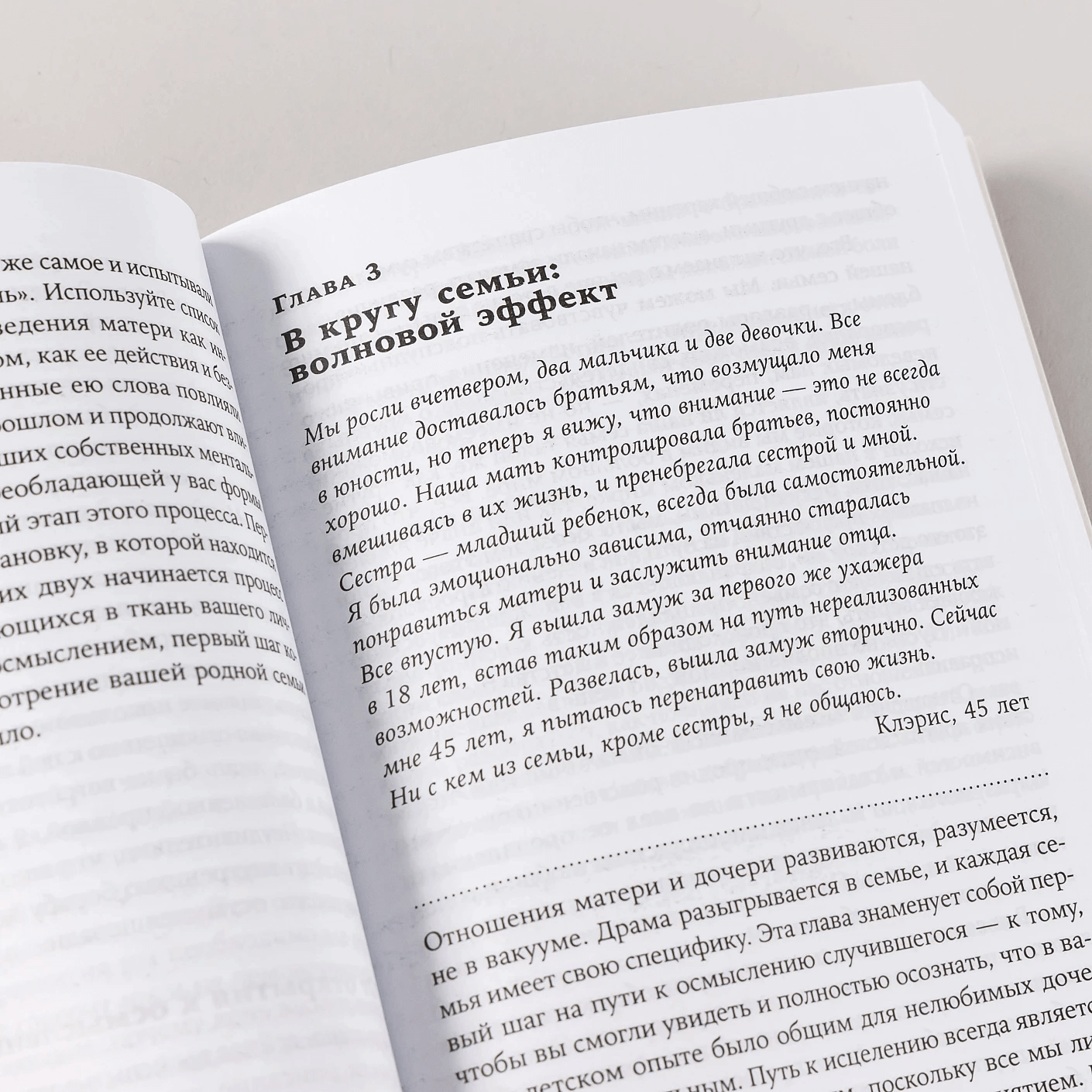 Нелюбимая дочь