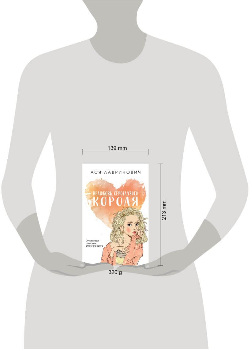 Нелюбовь сероглазого короля