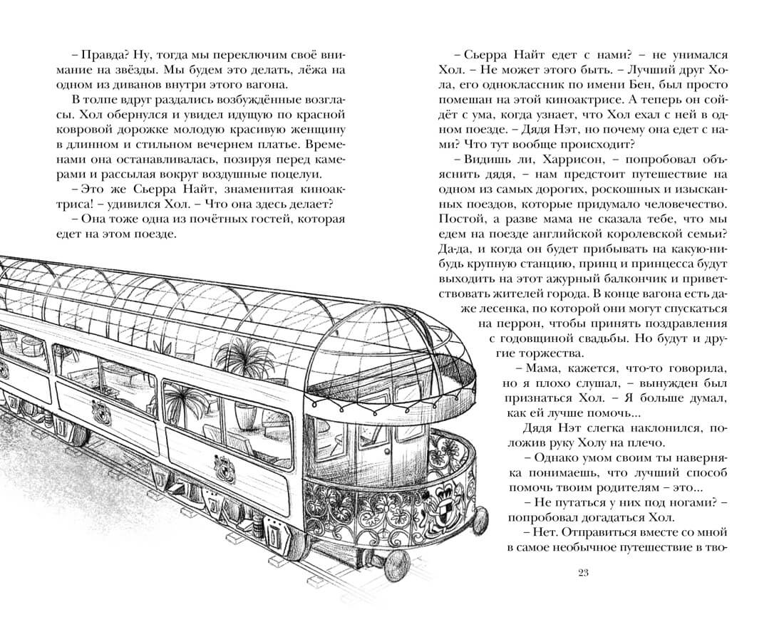 Ограбление в «Шотландском соколе»
