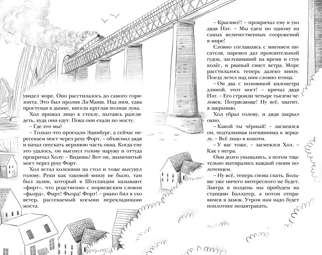 Ограбление в «Шотландском соколе»