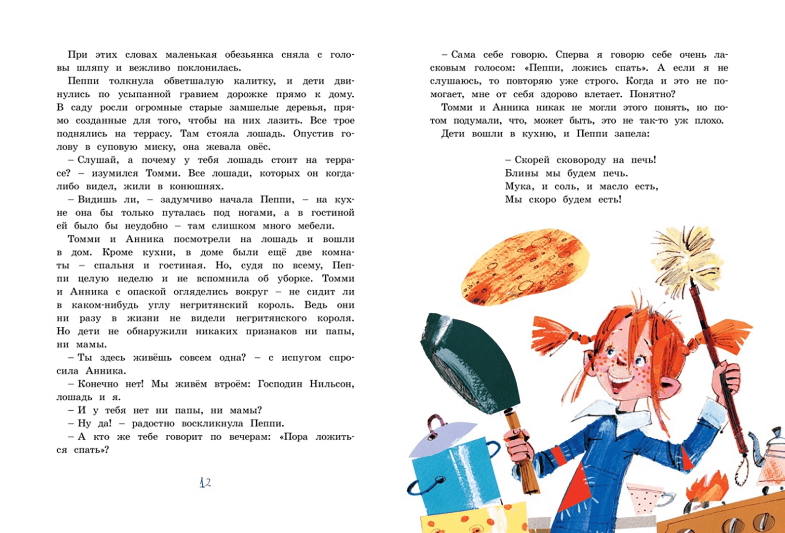 Пеппи Длинныйчулок поселяется в вилле «Курица»