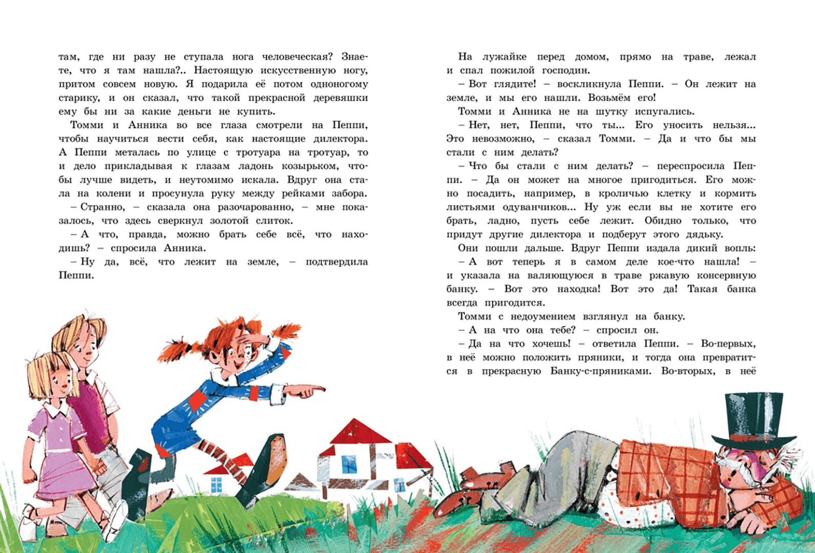 Пеппи Длинныйчулок поселяется в вилле «Курица»