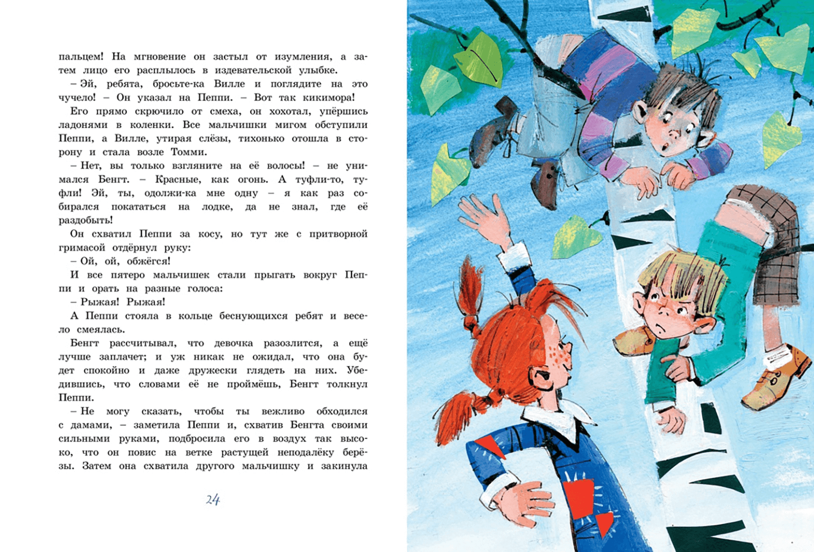 Пеппи Длинныйчулок поселяется в вилле «Курица»