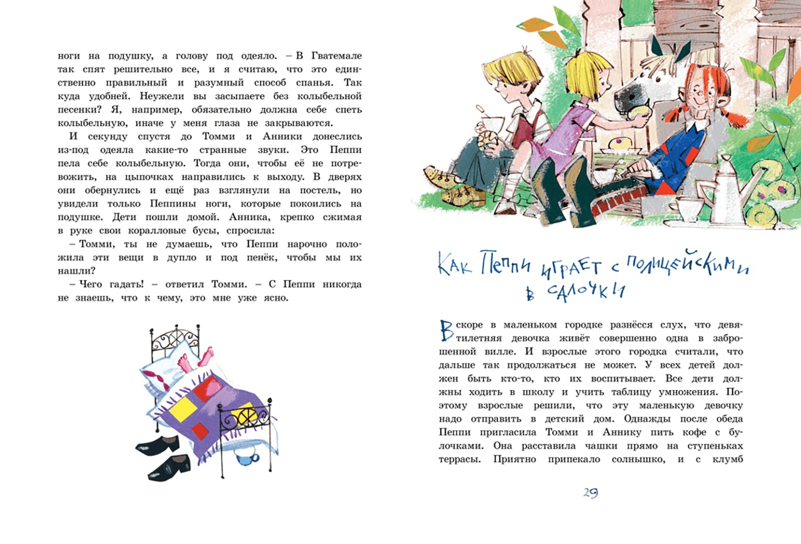 Пеппи Длинныйчулок поселяется в вилле «Курица»