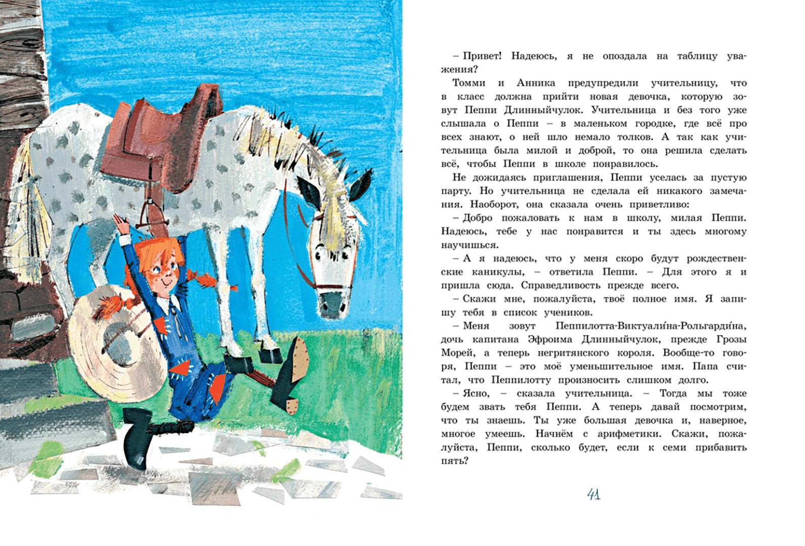 Пеппи Длинныйчулок поселяется в вилле «Курица»