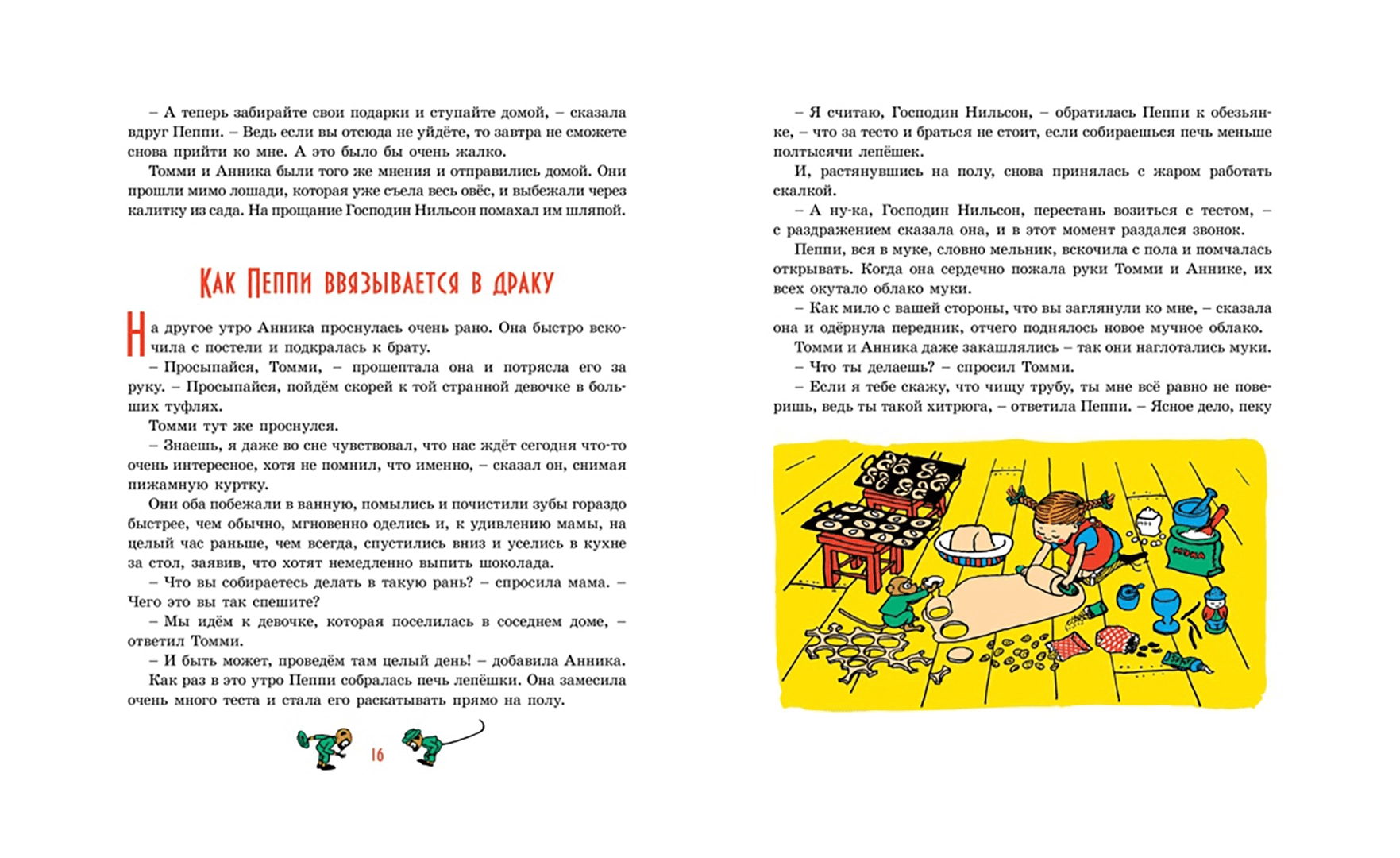 Пеппи Длинныйчулок (с классическими иллюстрациями)