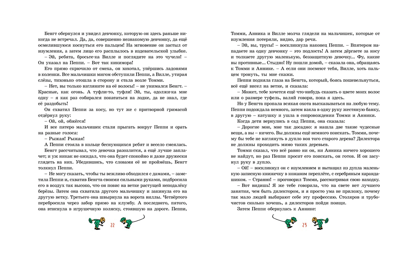 Пеппи Длинныйчулок (с классическими иллюстрациями)